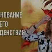 Осеннее Равноденствие 2023