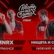 Рвать На Битах Отбор Mnrx Х Нищета И Собаки