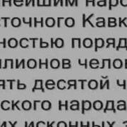 История Лезгинского Народа