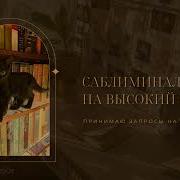 Саблиминал На Высокий Рост