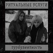 Ритуальные Услуги Ну Блин