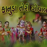 Maniraj Barot Me Kanuda Tori Govalan