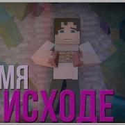 Песня Время На Исходе Дамбо