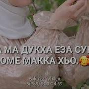 Макка Декъал Йо