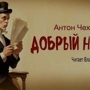 Читает Владимир Антони
