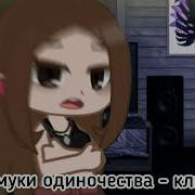 Meme Я Никогда Не Стану Феменисткой Gacha