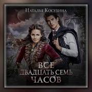 Косухина Наталья