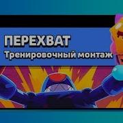 Сэнди Бравл Старс