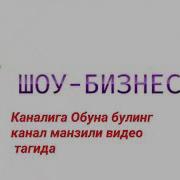 Дилшод Айматов Яна Яна
