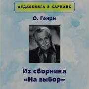О Генри О Старом Негре Больших Карманных Часах И Вопросе Который Остался Открытым