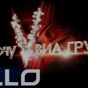 Юлия Лаута Сумасшедший Хочу В Виа Гру