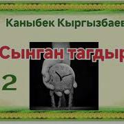 Сыр Катылган Жалгыз Там 1 Болум