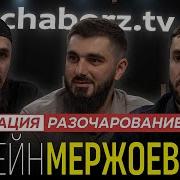 Хусайна Мержоев