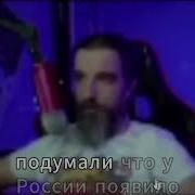 Курапов Стальные Яйца Мем