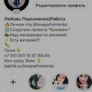 Регистрация В Инстаграм Шапка Профиля Любовь Пархоменко Проект