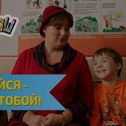 Ералаш Не Бойся Мы С Тобой Выпуск 305