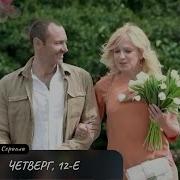 Жена Нашла Меня После Измены