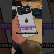 2023 Рингтоны На Звонок