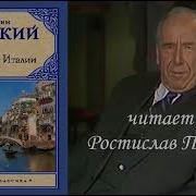 Сказки Об Италии Аудиокнига