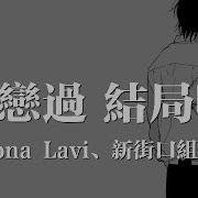 暗恋过结局呢 伴奏
