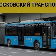 Информатор Московского Автобуса 3 Камчатская Улица Метро Бульвар