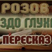 Виктор Розов Гнезло Глухаря Радиоспектакль