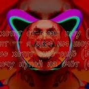 Моргенштерн Snow Минус