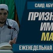 Признаки Имама Махди Саид Абубакаров Еженедельная Лекция