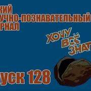 Киножурнал Хочу Всё Знать Выпуск 128 1979 Г Ссср