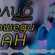 Минус Толиб Абдулло