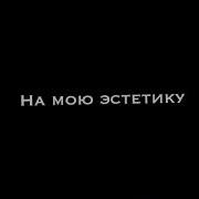 Алкоголь Фу Сигареты Фу Парень Посмотри На Мою Эстетику