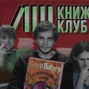 Игра На Грейнджер 1 Глава