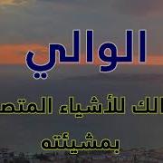 أسماء الله الحسنى ممتعة جدا