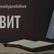 Книга Пророка Товита Уникальная Библия
