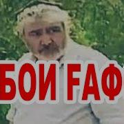 Музикаи Бобои Гафор Минус
