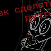 Как Сделать Rytp Пуп На Android В Kinemaster