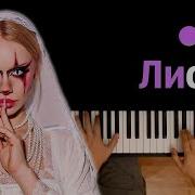 Са Са Са Хитрая Лиса Минус