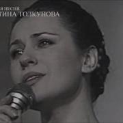 Валентина Толкунова Детство Наши 1980