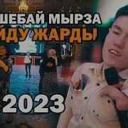 Тойдо Сонун Ырдады Бул Бала