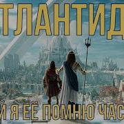 Лодка Над Атлантидой