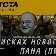 Чистота Понимания В Поисках Нового Пана Пмс 7 Р Замдыханов А Чадаев С Уралов