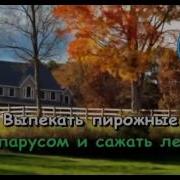 Детская Песня Караоке Я Прививки Не Боюсь