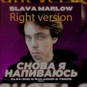 Slava Marlow Снова Я Напиваюсь Right Version Gachi Remix
