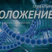 Омоложение Саблиминал