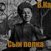 Сын Полка Лана Репина