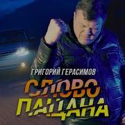 Мы Росли В 90 И Знали Как Слово Держать
