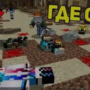 Маньяк Решил Себя Не Выдавать Кто Же На Самом Деле Убийца Minecraft