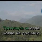 Караоке Для Детей Баллада Анжелы Из К Ф Король Олень