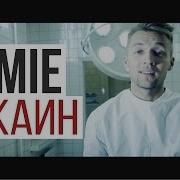 Дай Мам На Какаїна