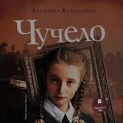Железников Чудак Из 6 Б Скачать